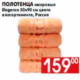 Магазин:Наш гипермаркет,Скидка:ПОЛОТЕНЦА МАХРОВЫЕ ELEGANCE