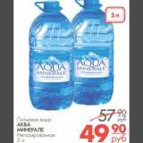 Магазин:Магнит гипермаркет,Скидка:Питьевая вода Аква Минерале 