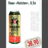 Магазин:Монетка,Скидка:Пиво «Holsten», 0,5л