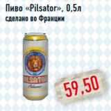 Магазин:Монетка,Скидка:Пиво «Pilsator», 0,5л