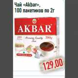 Чай «Akbar»,