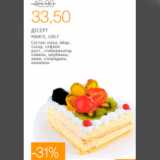 Магазин:Виктория,Скидка:ДЕСЕРТ МАНГО