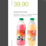 Магазин:Виктория,Скидка:НАПИТОК МОЛОЧНЫЙ ВИКТОРИЯ