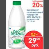 Магазин:Перекрёсток,Скидка:Биопродукт кисломолочный Кефирный Био-Баланс