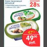 Магазин:Перекрёсток,Скидка:Крем творожный Bonjour