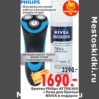 Акция - Бритва Philips AT750/260