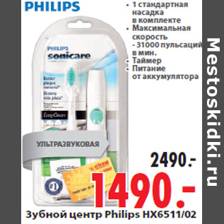 Акция - Зубной центр Philips HX6511/02