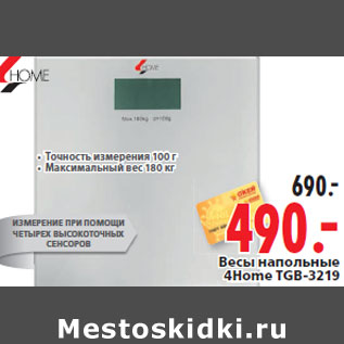 Акция - Весы напольные 4Home TGB-3219