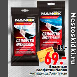 Акция - Влажные салфетки Nanox