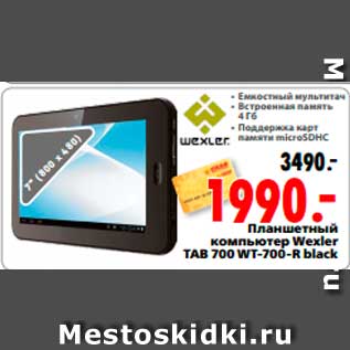 Акция - Планшетный компьютер Wexler TAB 700 WT-700-R black