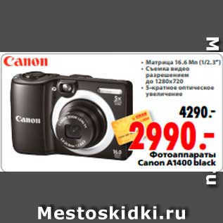 Акция - Фотоаппараты Canon A1400 black