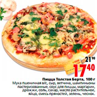 Акция - Пицца Толстая Берта, 100 г