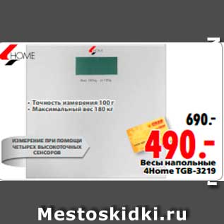 Акция - весы напольные 4Home TGB-3219