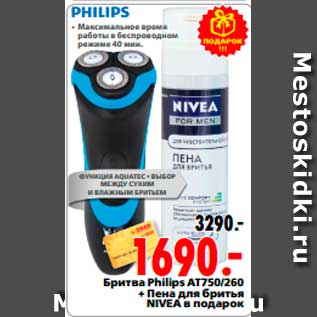 Акция - Бритва Philips AT750/260 + Пена для бритья NIVEA в подарок