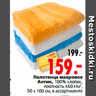 Акция - Полотенце махровое Антик