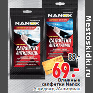 Акция - Влажные салфетки Nanox