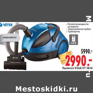 Акция - Пылесос Vitek VT 1834