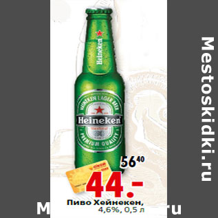 Акция - Пиво Хейнекен,