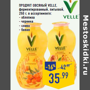 Акция - Продукт овсяный VELLE