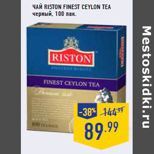 Акция - ЧАЙ RISTON Finest ceylon tea