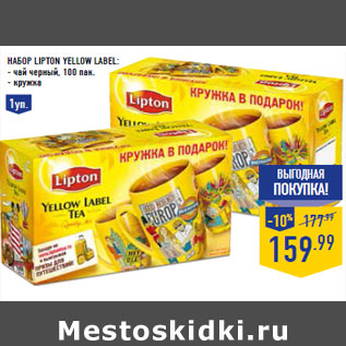 Акция - НАБОР LIPTON ЧАЙ, КРУЖКА