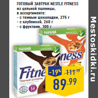 Акция - Готовый завтрак NESTLE Fitness