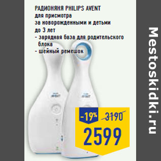 Акция - Радионяня PHILIPS AVENT