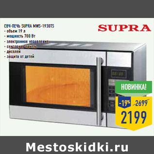 Акция - СВЧ-печь SUPRA MWS-1930TS