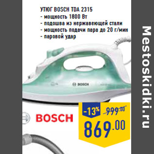 Акция - Утюг BOSCH TDA 2315