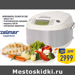 Акция - Мультиварка ZELMER EK1300