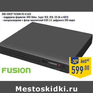 Акция - DVD-плеер FUSION FD-U145X