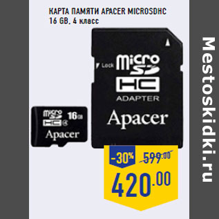 Акция - Карта памяти APACER microSDHC