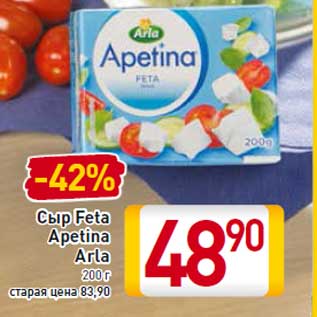 Акция - Сыр Feta Apetina Arla 200 г