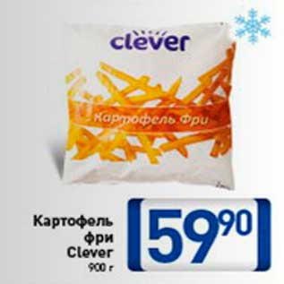 Акция - Картофель фри Clever