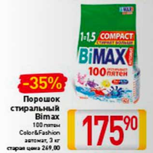 Акция - порошок стиральный Bimax