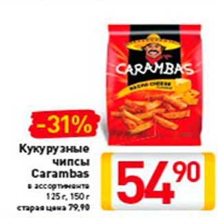 Акция - Кукурузные чипсы Carambas