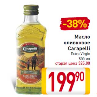 Акция - Масло оливковое Carapelli Extra Virgin 500 мл
