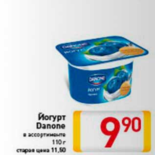 Акция - Йогурт Danone