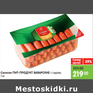 Акция - СОСИСКИ ПИТ-ПРОДУКТ БАВАРСКИЕ