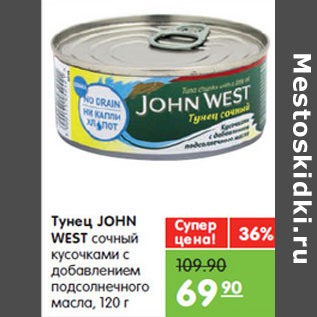 Акция - ТУНЕЦ JOHN WEST