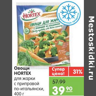 Акция - ОВОЩИ HORTEX