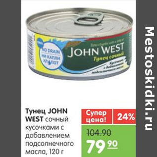 Акция - ТУНЕЦ JOHN WEST