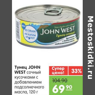 Акция - ТУНЕЦ JOHN WEST