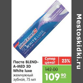 Акция - ПАСТА BLEND-A-MED WHITE LUXE