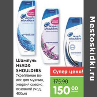 Акция - ШАМПУНЬ HEAD&SHOULDERS