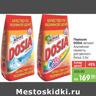 Акция - СТИРАЛЬНЫЙ ПОРОШОК DOSIA