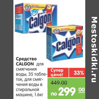 Акция - СРЕДСТВО ДЛЯ СМЯГЧЕНИЯ ВОДА CALGON