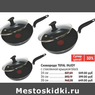 Акция - СКОВОРОДА TEFAL TNJOY