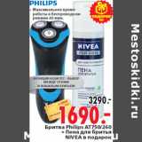 Магазин:Окей,Скидка:Бритва Philips AT750/260 