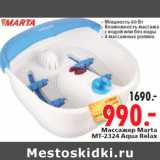 Магазин:Окей,Скидка:Массажер Marta MT-2324 Aqua Relax